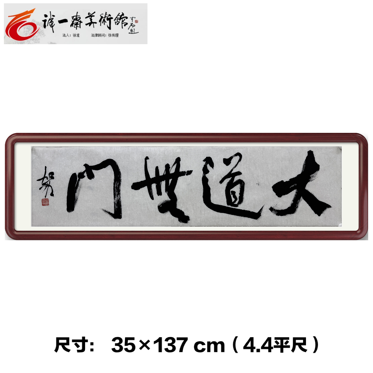 何加林 横幅 书法 软片 （新店专属价格）