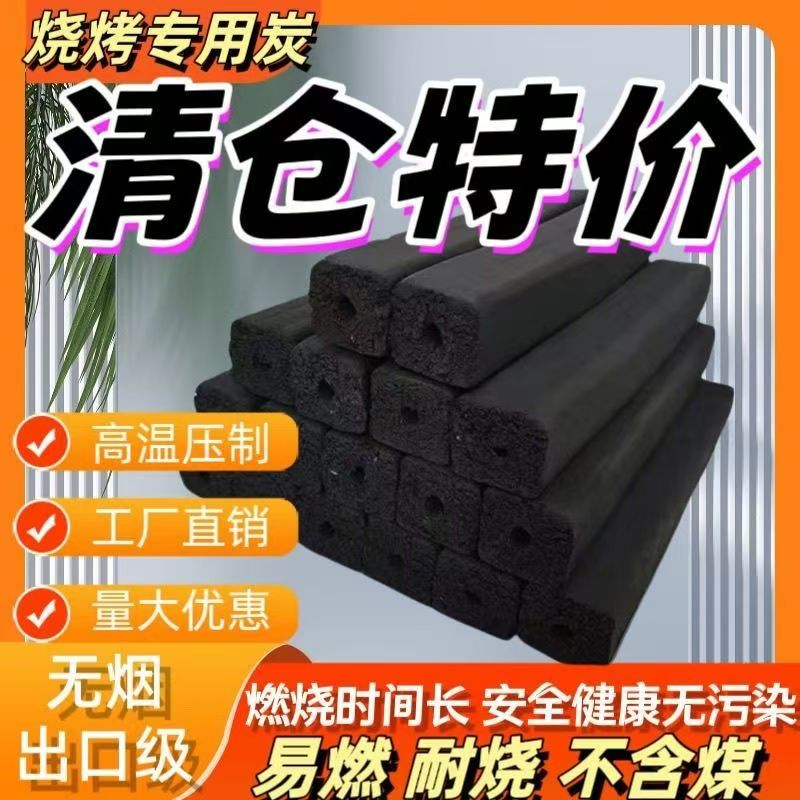户外方块商用木炭烧烤无烟室内易燃专用批发环保机制取暖高温家用