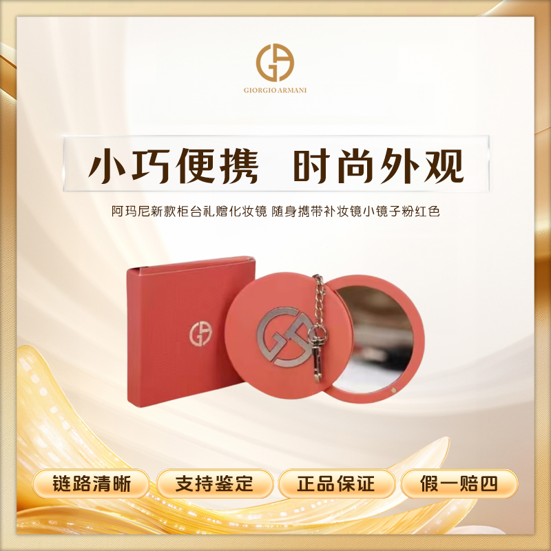 阿玛尼【K552】新款柜台礼赠化妆镜小镜子粉红色