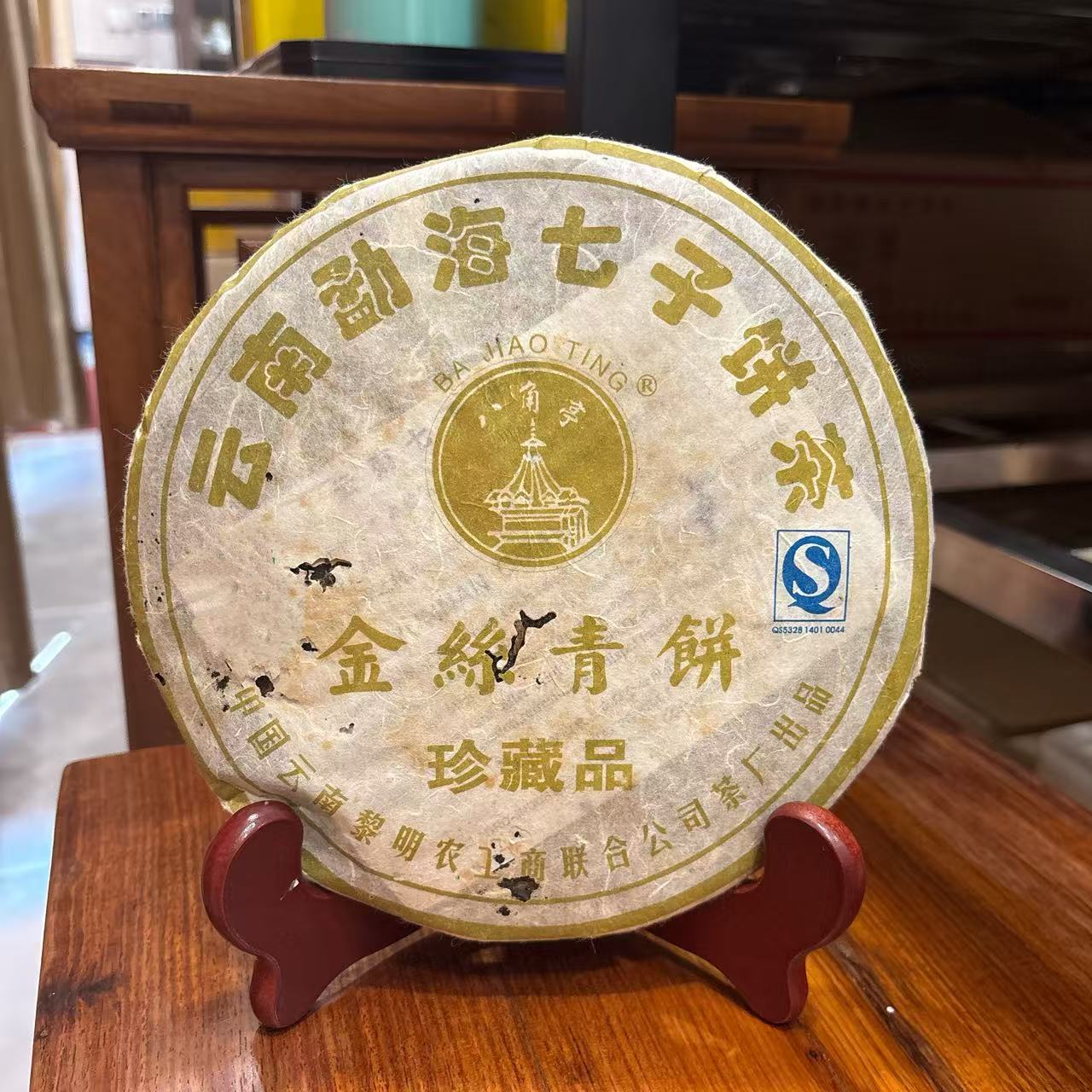 2007年八角亭金絲青饼珍藏品普洱茶（生茶）357克