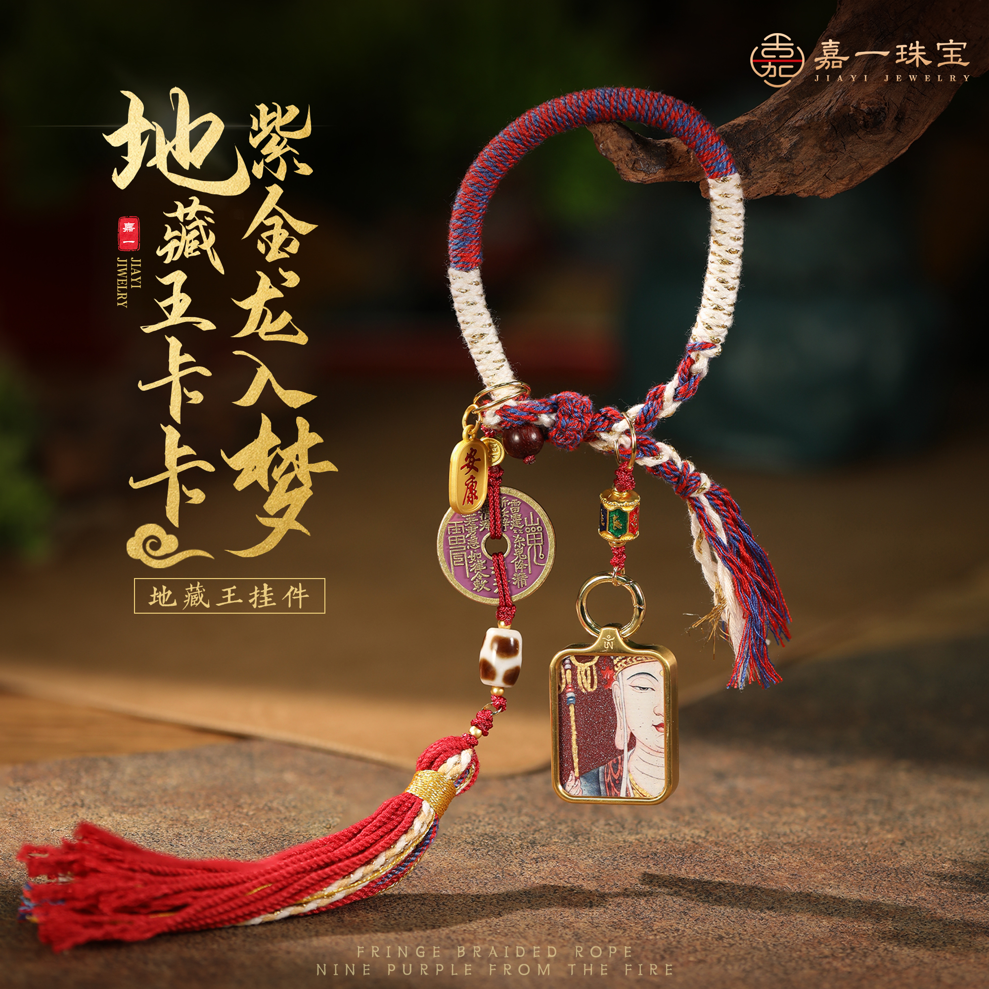 【嘉一昭愿】 地藏王卡卡紫金龙入梦包挂车挂挂饰DIY多用款百搭挂件