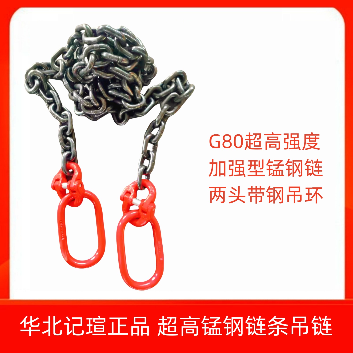 双头吊环起重链条吊索具锰钢链条双环吊链g80锰钢链条吊具1235T吨