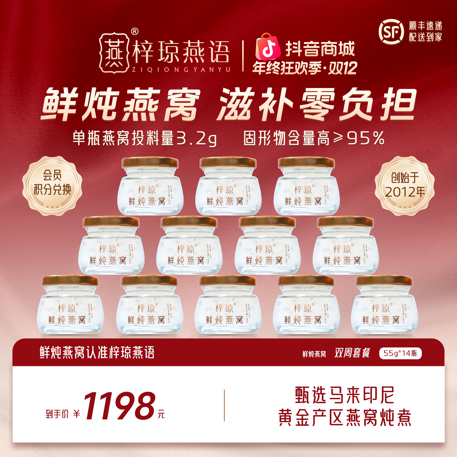 【臻享鲜炖】55g*14瓶双周套餐梓琼燕语鲜炖燕窝 孕妇/即食/燕窝
