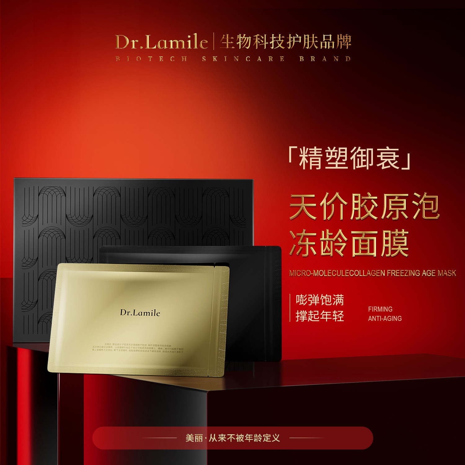 【新品】 天价胶原泡冻龄面膜