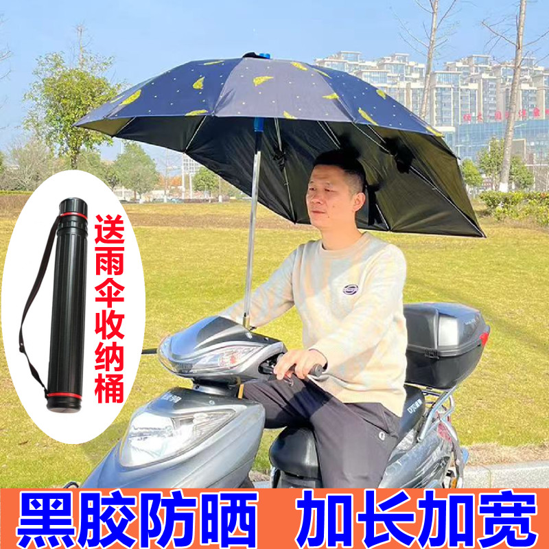 电动车遮阳伞踏板摩托车通用雨伞可折叠伸缩收纳防晒防水防紫外线