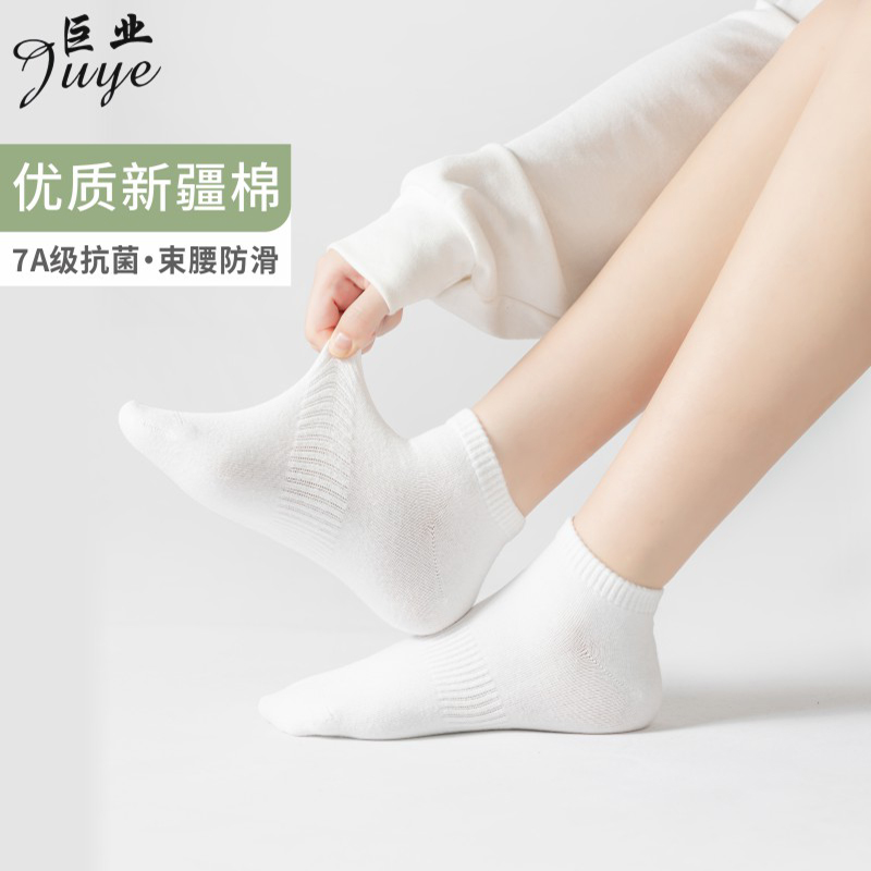 巨业-短筒7A抗菌防臭正宗新疆棉四季吸汗高弹耐穿纯色男女袜.