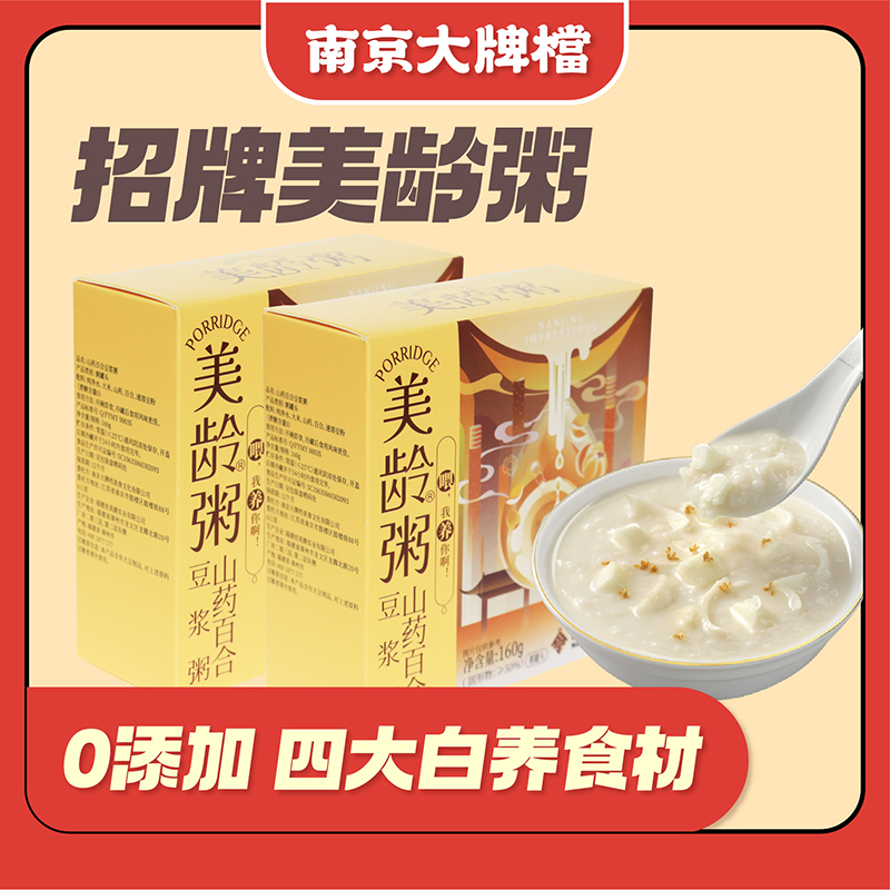 【美龄粥】南京大牌档美龄粥金陵风味南京特产美食160g粥早餐代餐