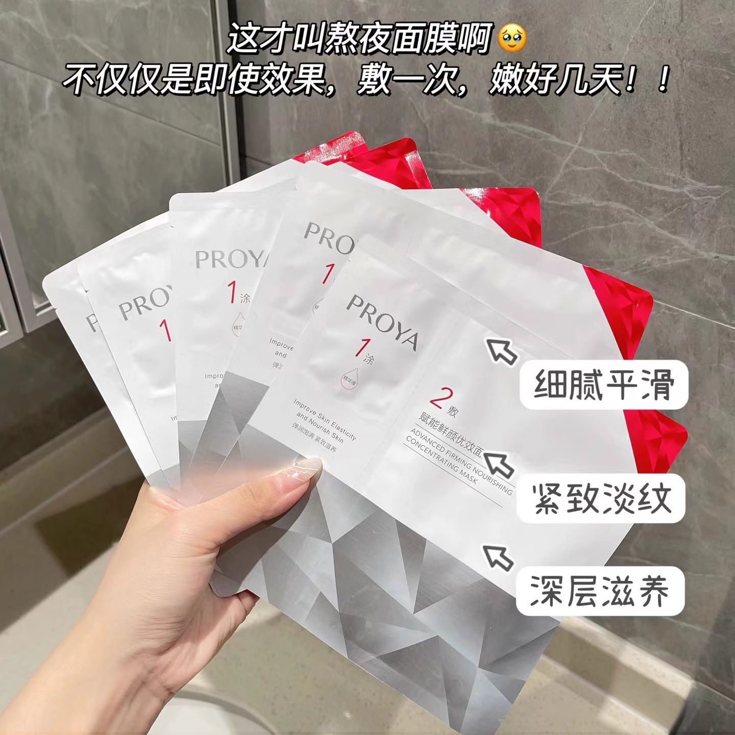 【红宝石面膜】珀莱雅赋能鲜颜2.0面膜*5片抗皱紧致肌肤保湿