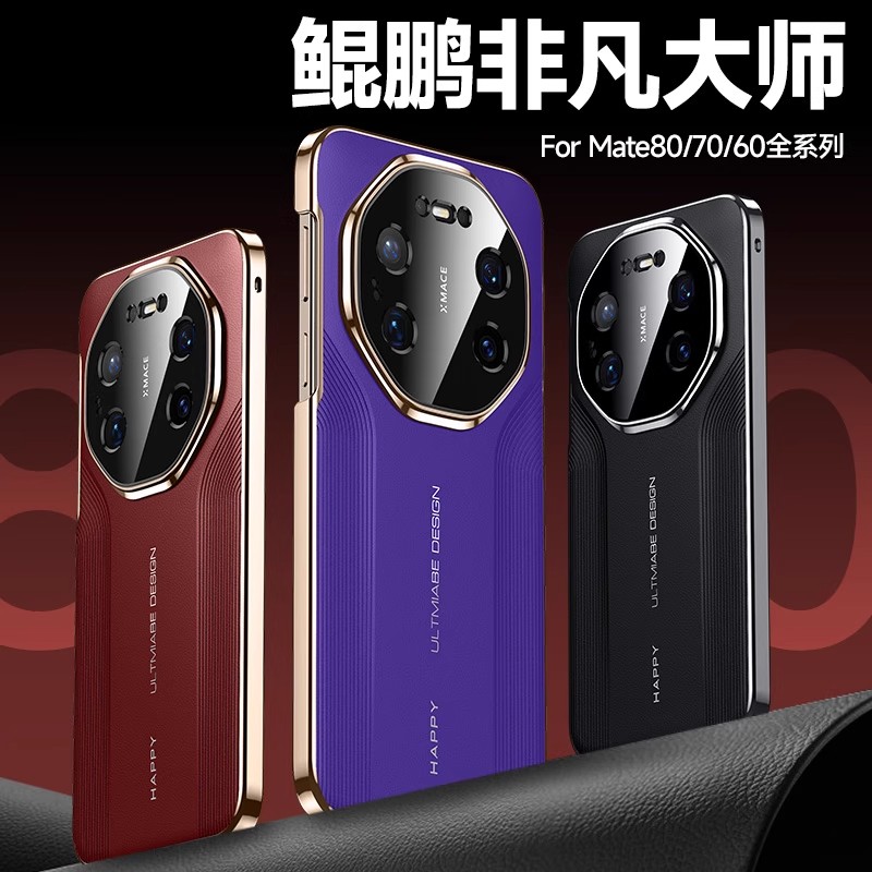 适用华为Mate80精孔手机壳秒变非凡大师mate80pro新款promax