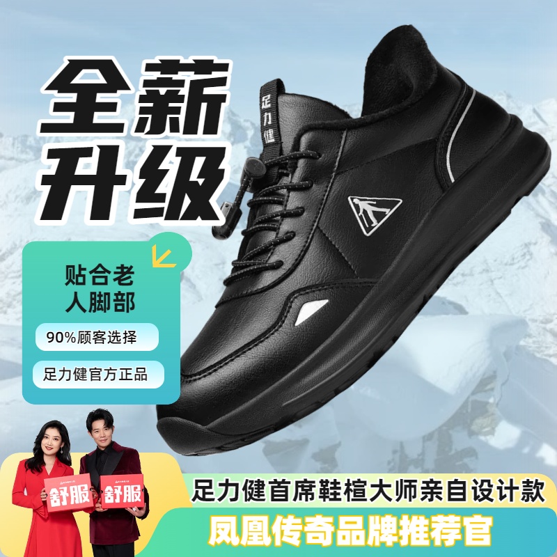 足力健中秋国庆新款秋冬加绒保暖爸妈散步中老年人舒适软底休闲鞋