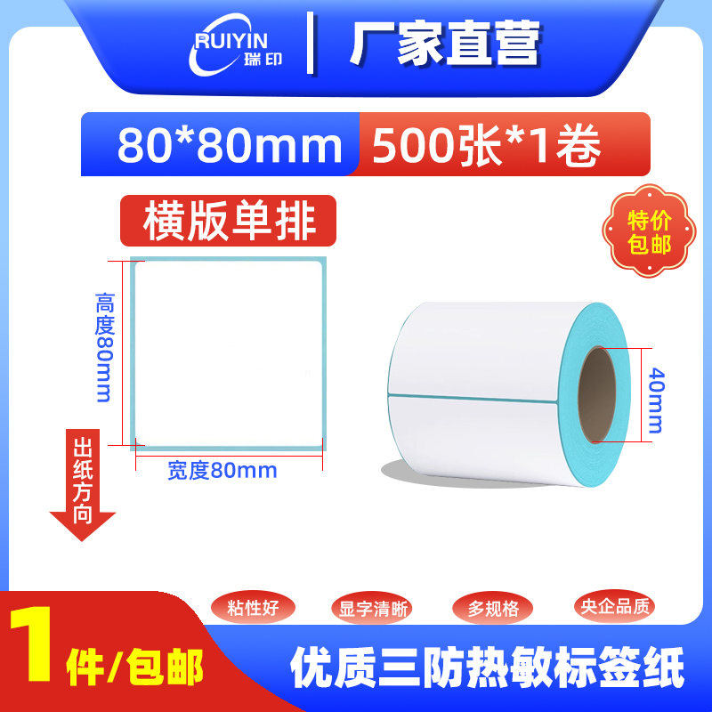 三防热敏打印纸80*80*500张不干胶条码标签纸奶茶防水标签贴纸
