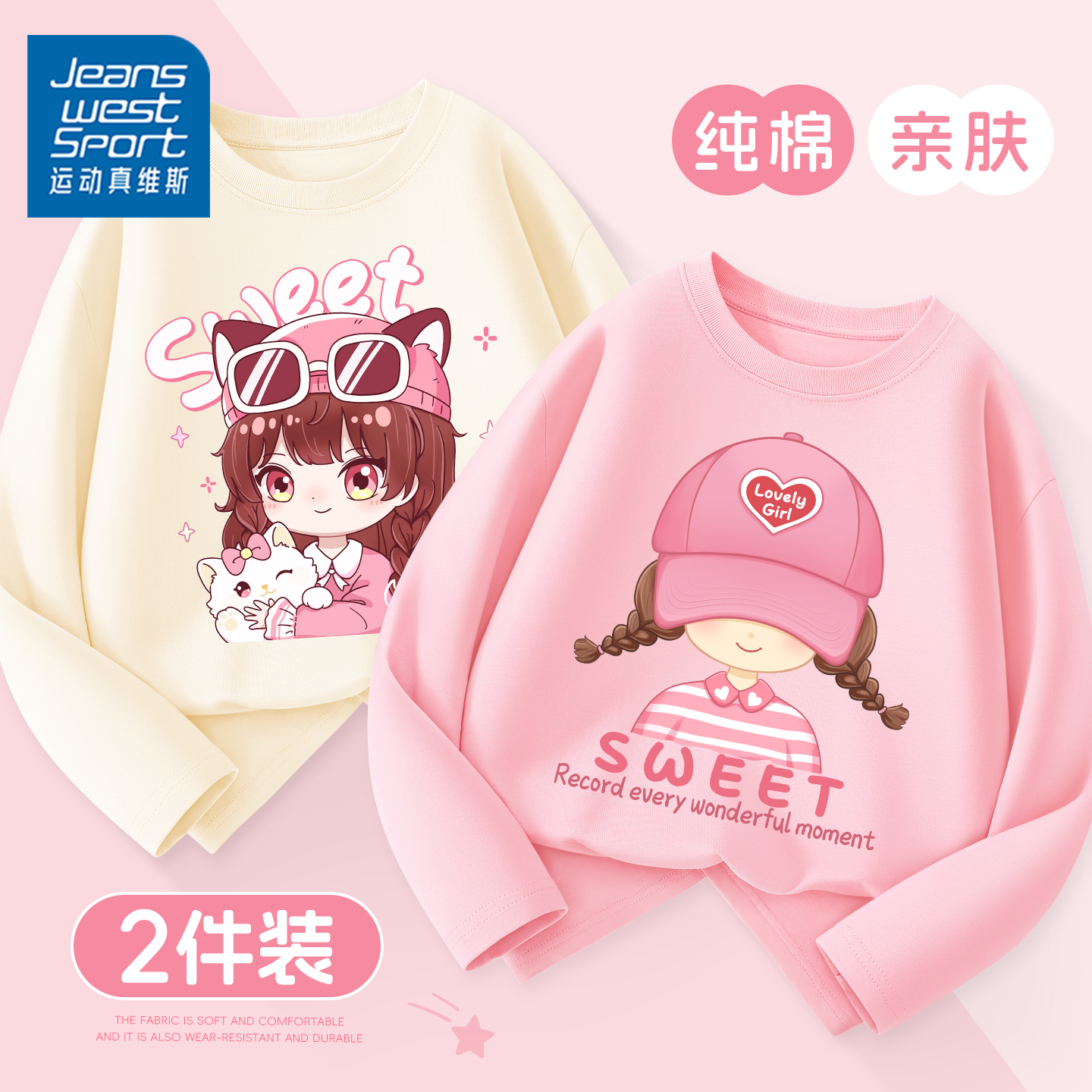 运动真维斯女童长袖t恤春秋款儿童2025新款纯棉上衣女孩时髦秋装T
