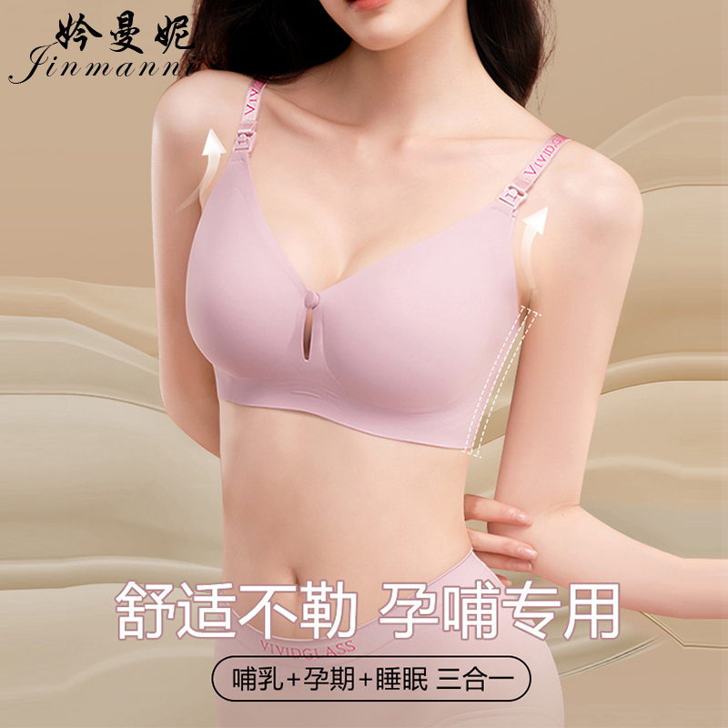 孕妇哺乳内衣夏季新款果冻胶无痕双开扣防下垂聚拢舒适