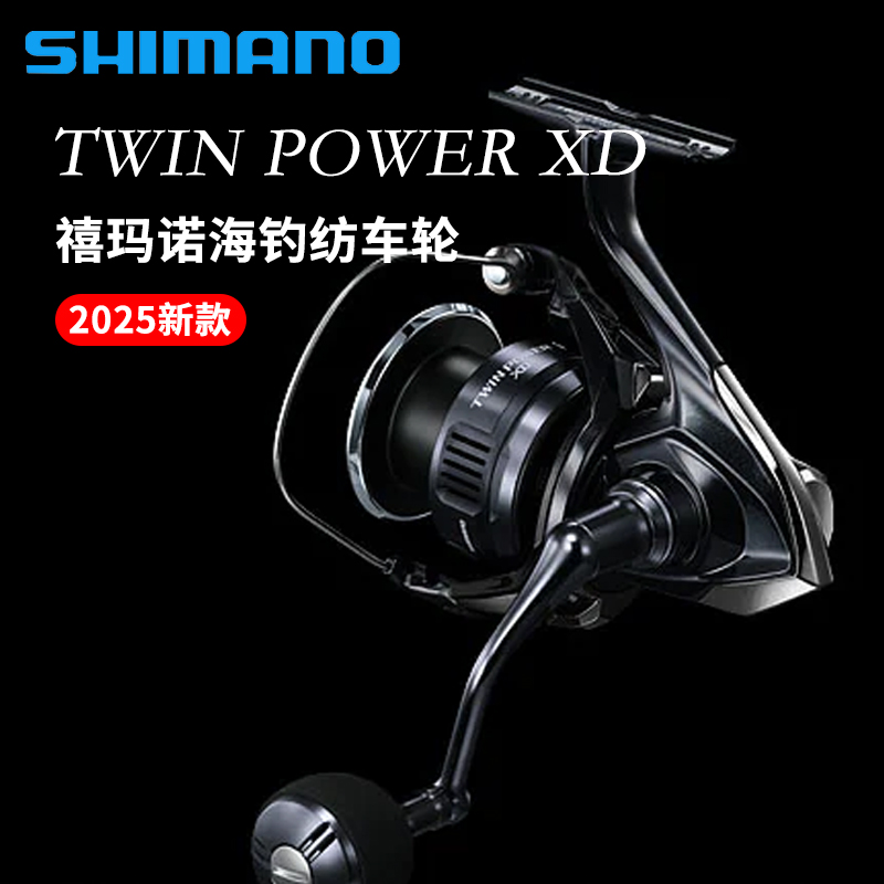 SHIMANO/禧玛诺禧玛诺25款TWINPOWER XD海钓轮船钓轮路亚纺车轮