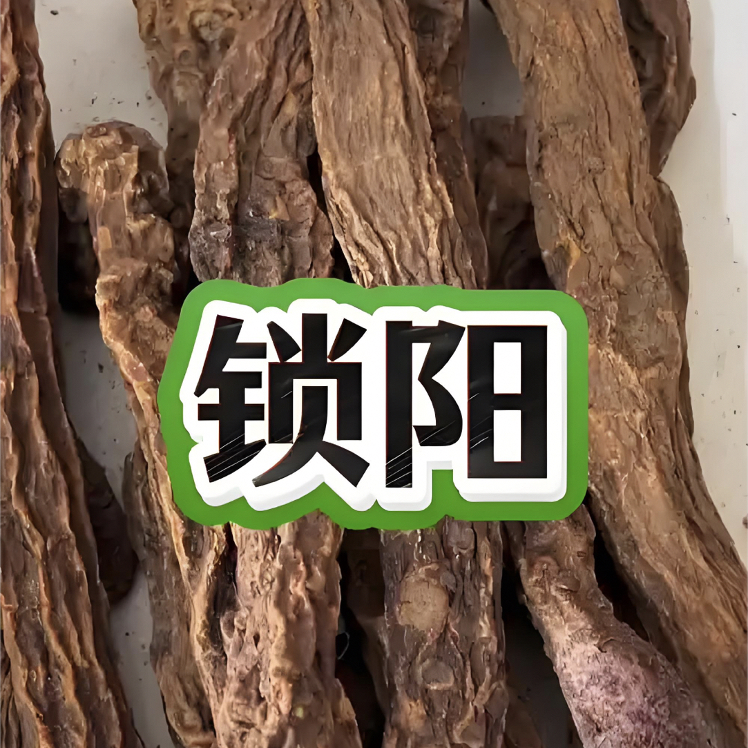 锁锁整根切片中药材正品可搭配枸杞泡水泡酒养生食材干货