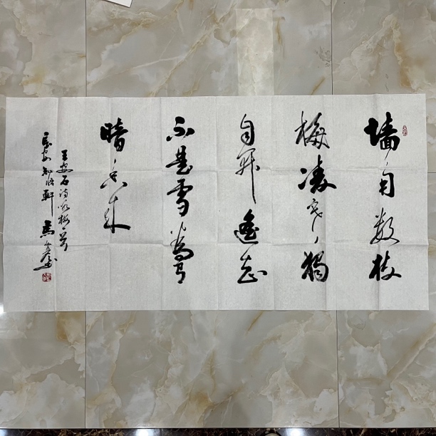 马文彦老师四尺作品