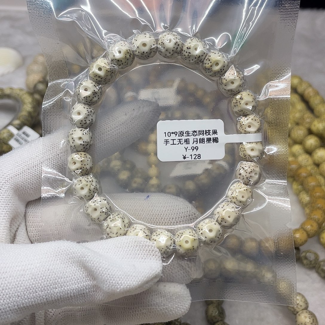 星月菩提吊坠10/9原生态 手工无相 月朗星稀