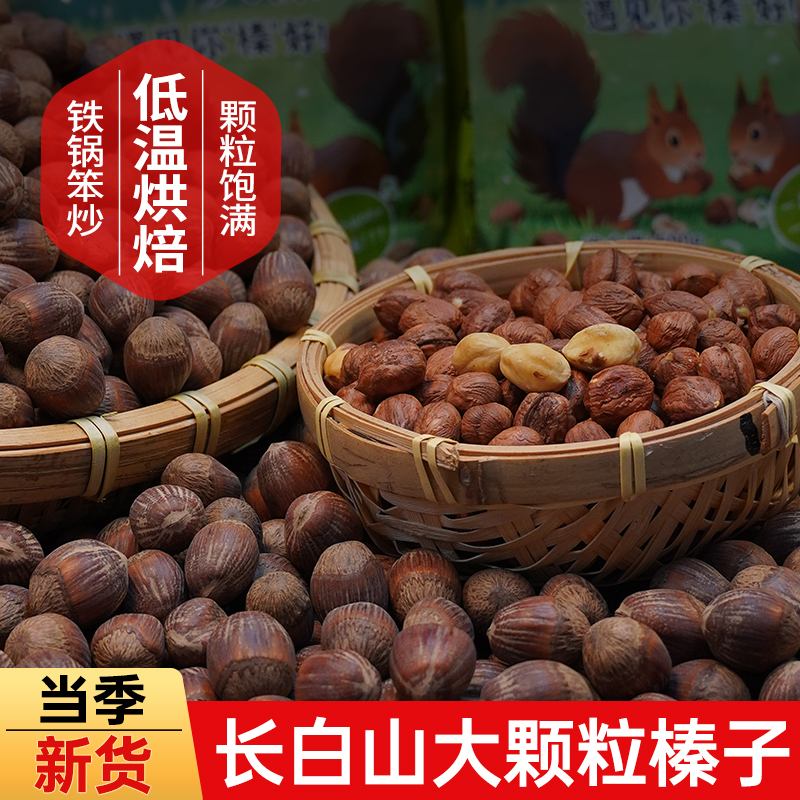 2025年当季长白山精品大榛子东北大果新货