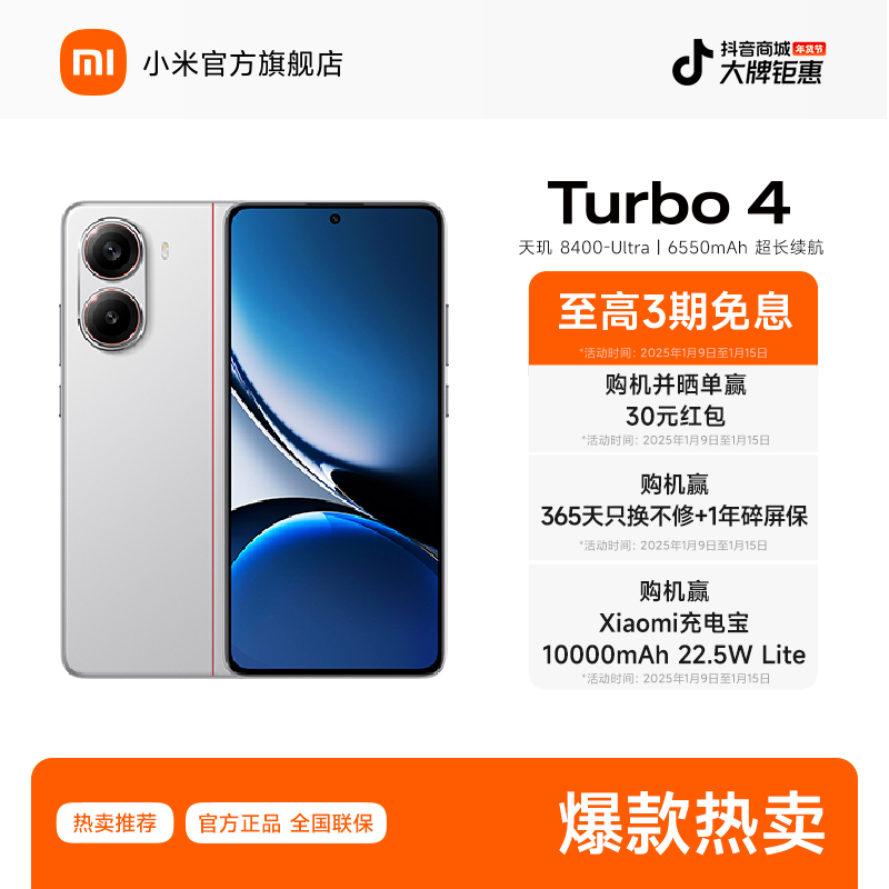 3ϢƷֻ REDMI Turbo 4 С׹ٷ콢 ֵֻȯµֻҪ1799