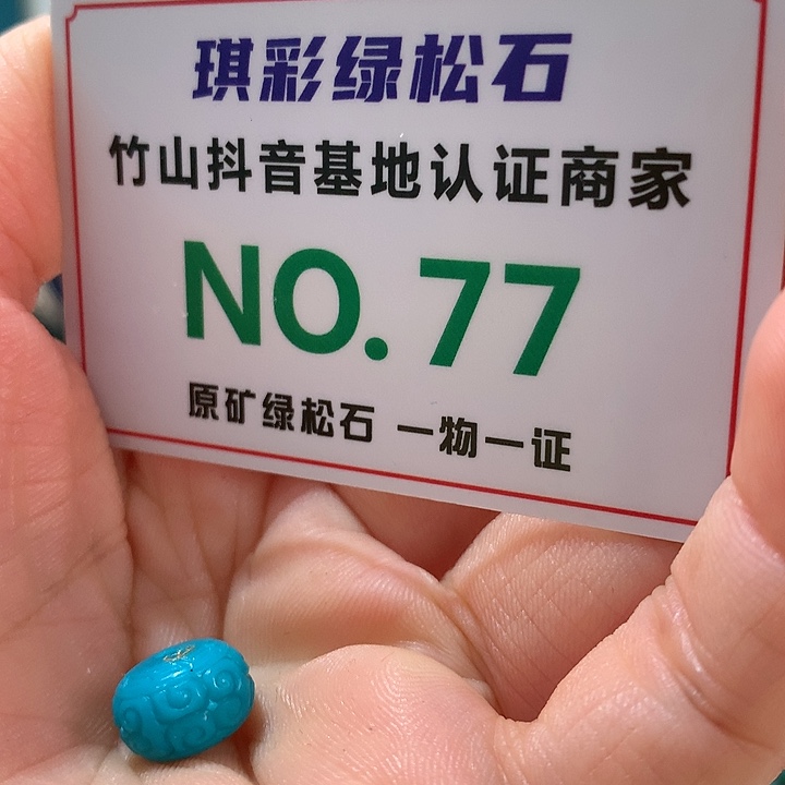 绿松石珠宝奇石未镶嵌