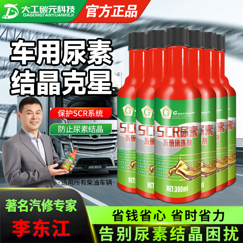 G牌柴油车尿素结晶清洗剂改善SCR系统货车故障灯排放后处理疏通