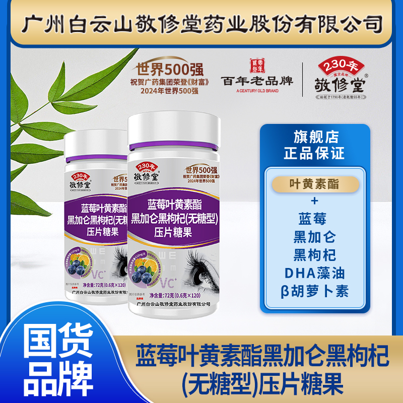【6瓶升级款】蓝莓叶黄素酯黑加仑黑枸杞 无糖型每瓶120片眼营养
