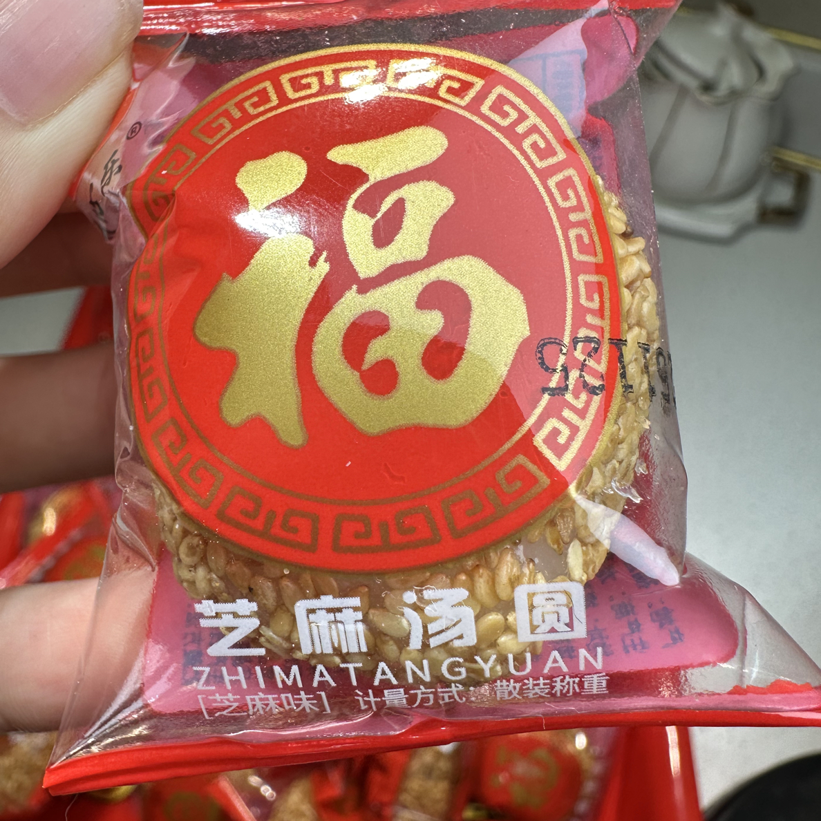 冬至福字芝麻汤圆