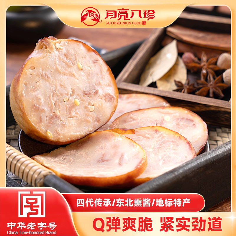 月亮八珍熟食松仁小肚哈尔滨特产400g熏肉肚即食下酒菜真空包装