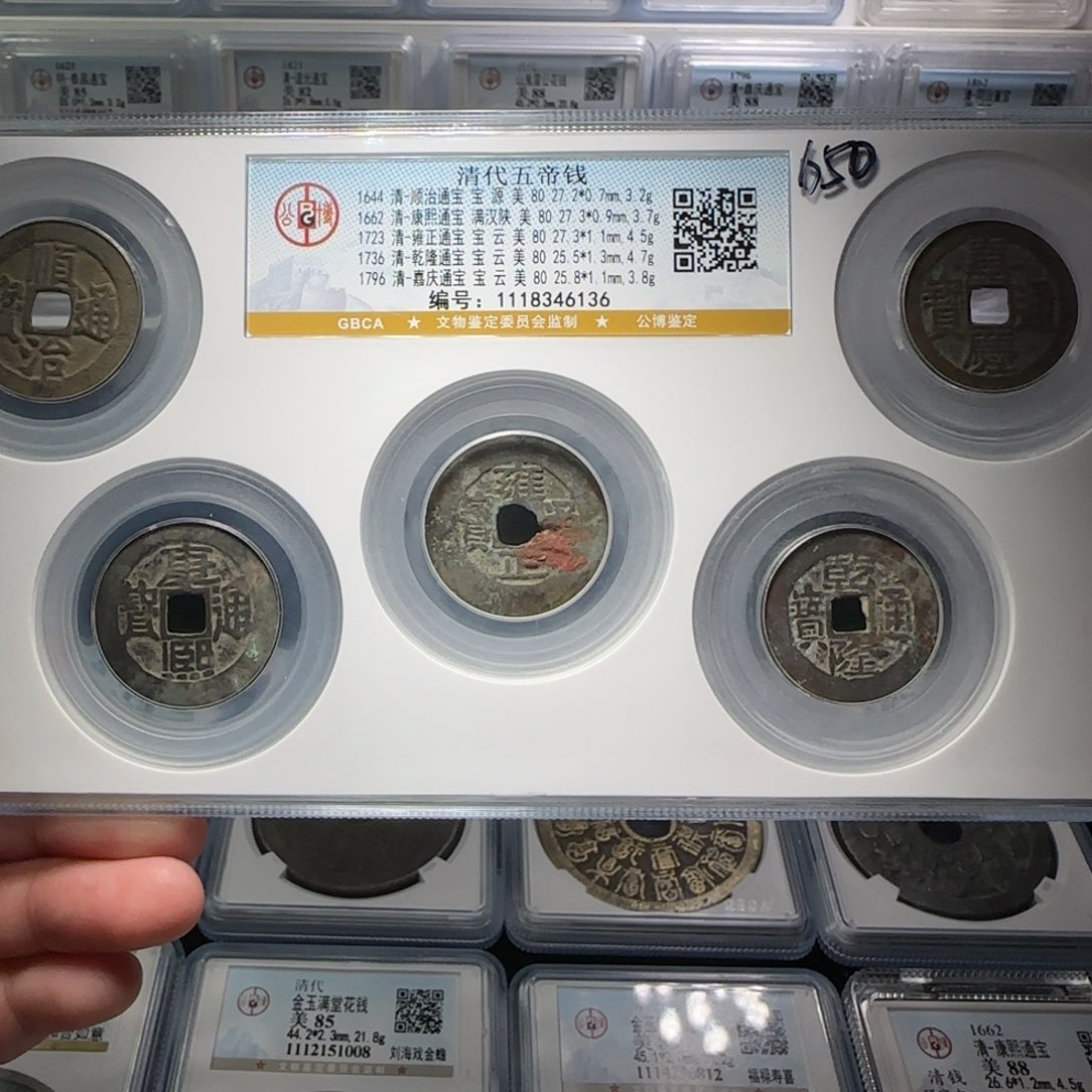 铜FY五帝钱套盒80分6136