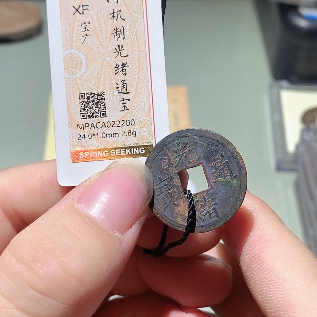 铜觅泉评级古钱币一枚 周浩