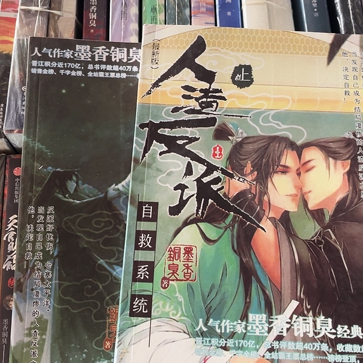 人渣反派自救系统全新全套未删减