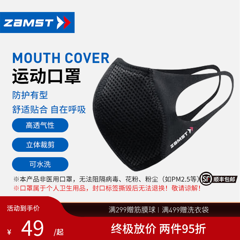 ZAMST/赞斯特运动面罩立体防护保暖透气可水洗口罩