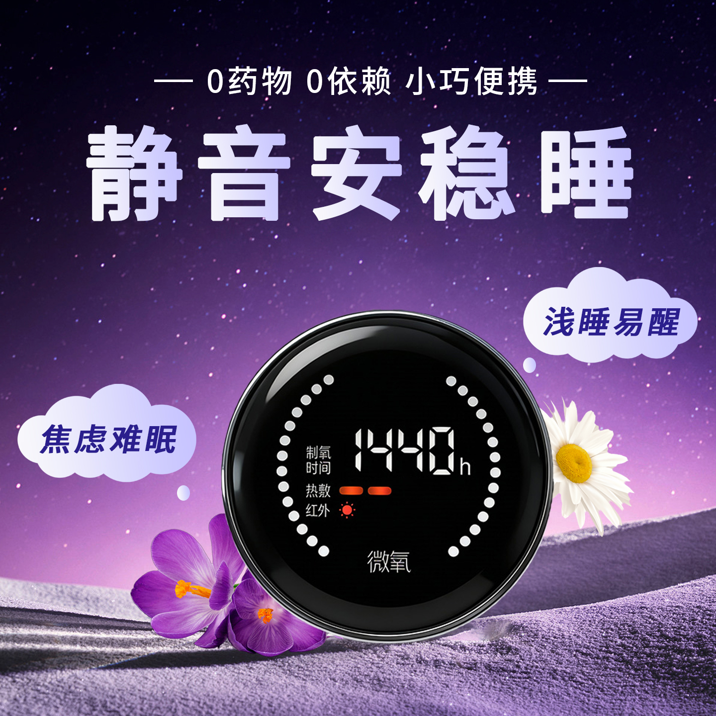 氧纪元睡眠仪微氧焕活辅助调节深度睡眠放松减压安神助眠仪