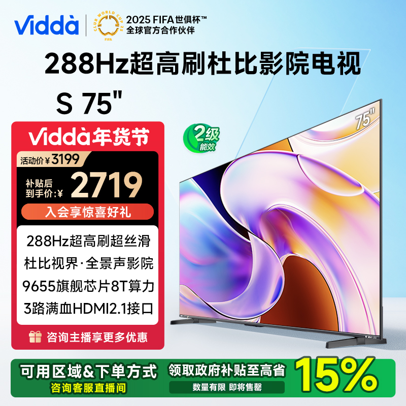 Vidda S75海信电视