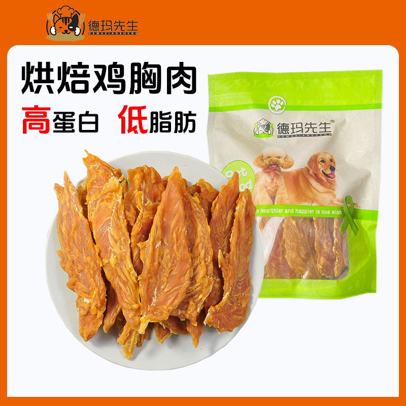 【双12】烘干鸡胸肉营养宠物健康鸡肉干磨牙棒烘焙训练奖励磨牙零食