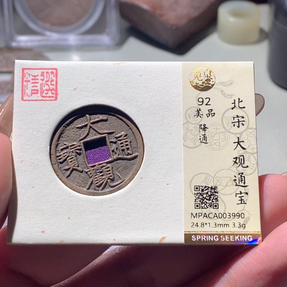 铜觅泉评级古钱币一枚 蒋涵