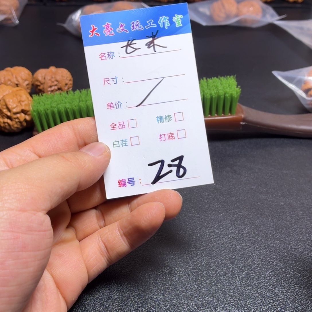 無***心文玩核桃把件核桃28