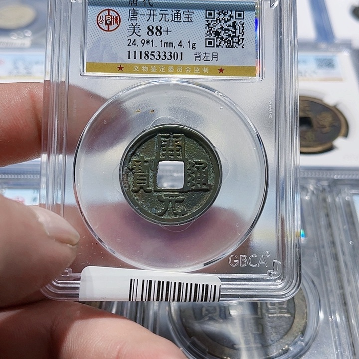 铜不****友皖韵开元通宝背月一枚