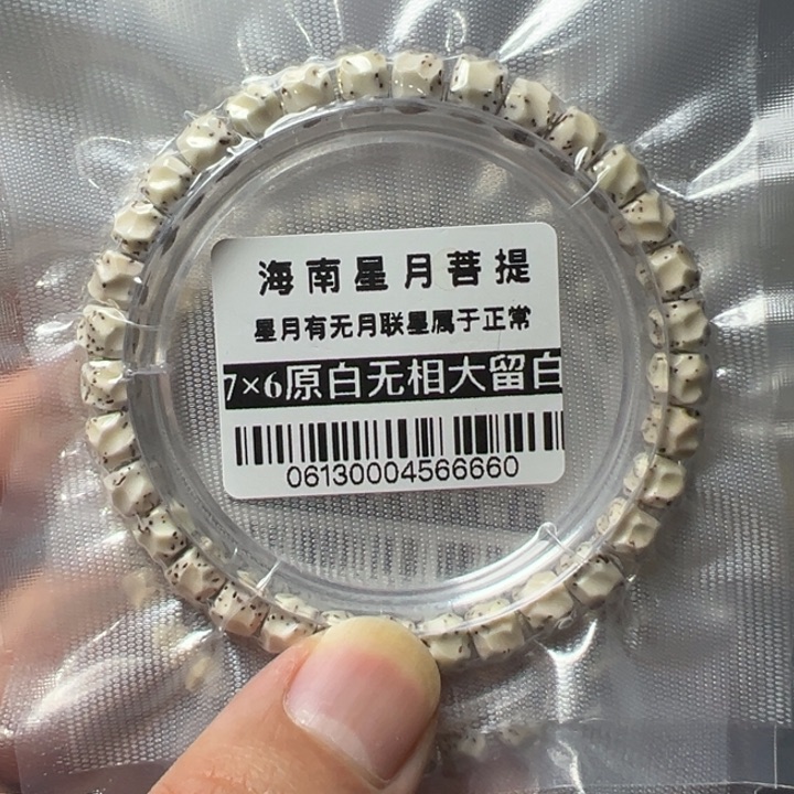 星月菩提手串无相76左右 0613