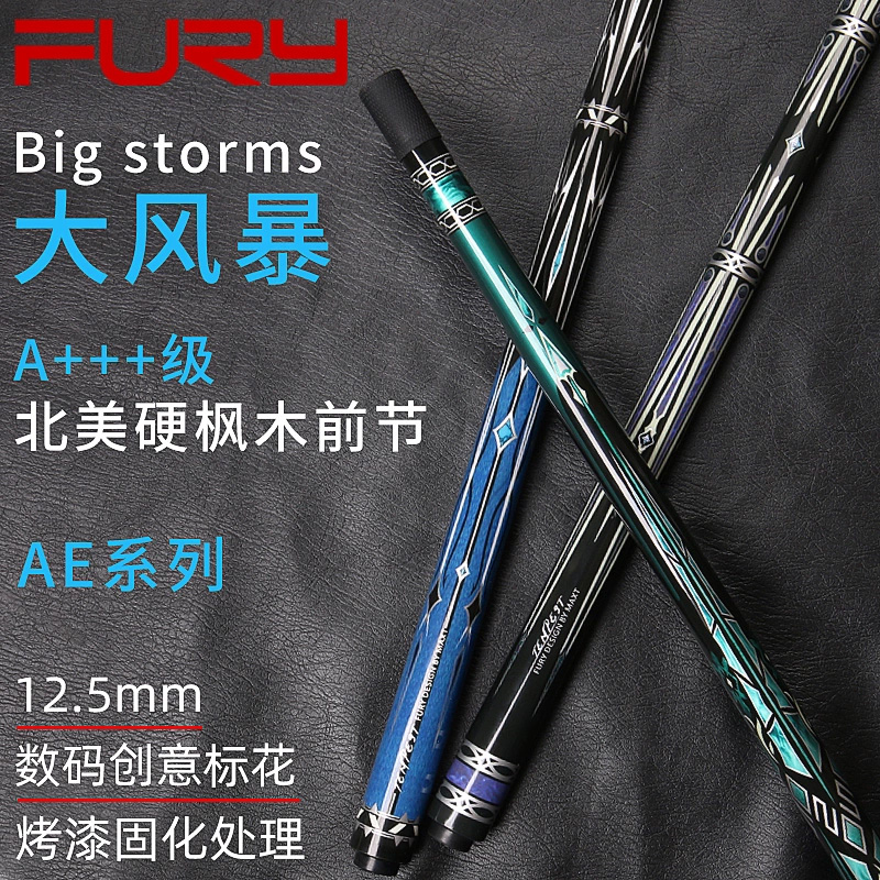 FURY威利AE大风暴台球杆光把大头杆中式黑八球杆威力AF黑科技球杆