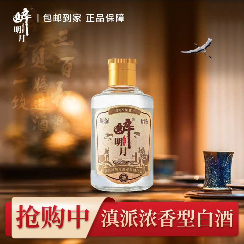 醉明月醉明月会饮【品鉴装】纯粮酿造试饮浓香型小瓶装白酒125ML