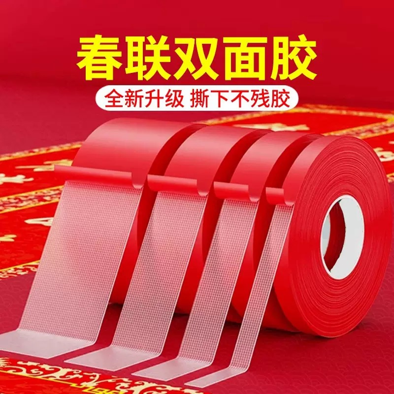 无痕网格红色布基双面胶带婚庆对联强力双面胶带高粘度