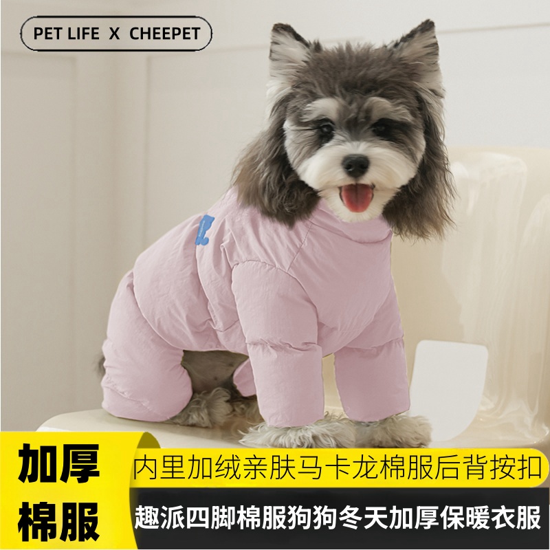 cheepet趣派宠物秋冬款加厚外套四脚棉衣保暖狗狗保暖纽扣衣服