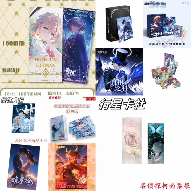 【票根 色纸 金属合集】名侦探柯南二创收藏卡牌（默认代拆）