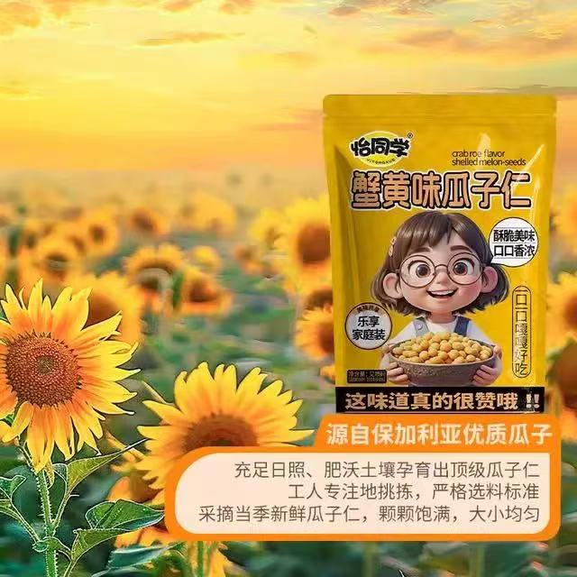 355脆香蟹黄瓜子仁（保质期至25.12.18）