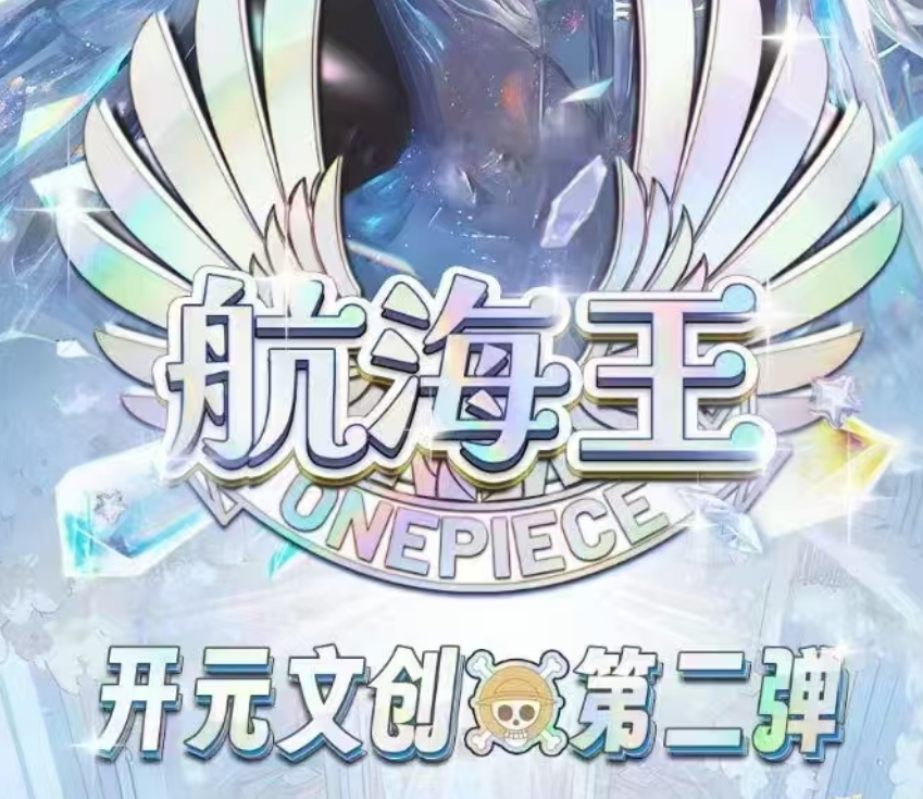 《开元文创》第二弹海贼航海王 收藏式卡牌 未成年禁止下单