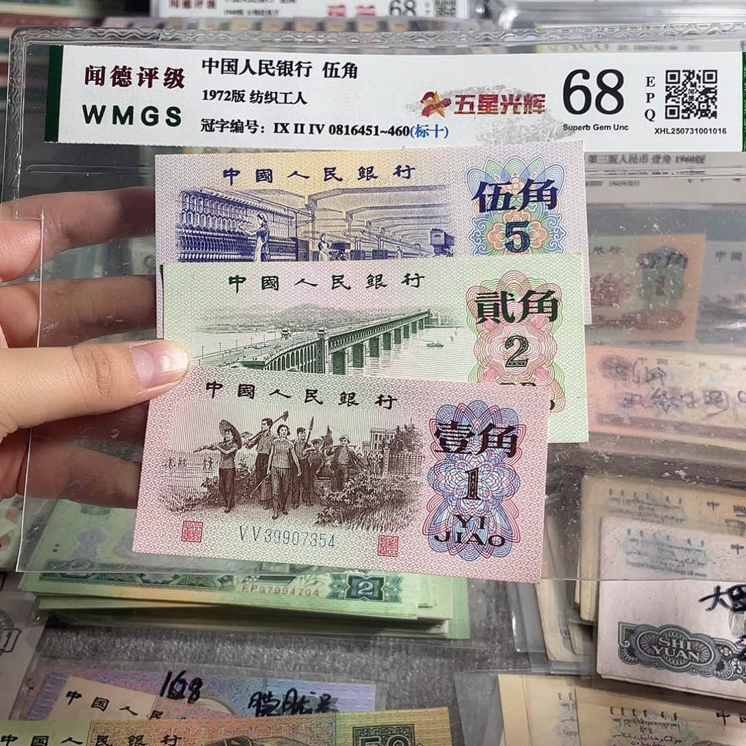 三版一角 二角 五角各一张。全新保真