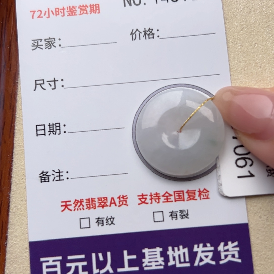 翡翠颈饰未镶嵌平安扣14518