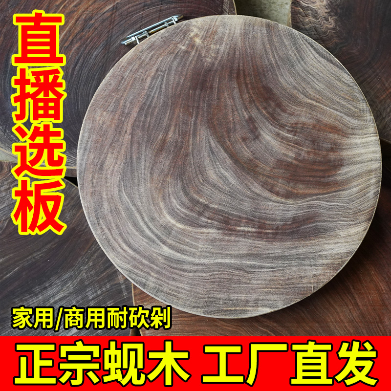 泰杏正宗蚬木砧板蚬木实木家用菜板剁骨占板切菜板整木案板剁肉