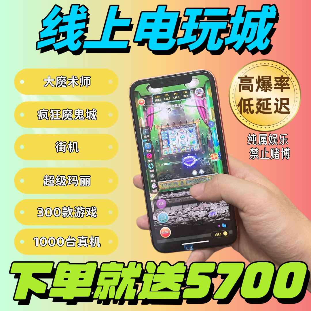 线上电玩城推币机大魔术师疯狂魔鬼城海王超级马戏团5700新人礼包